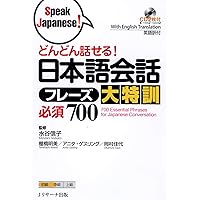 Amazon.com: 日本人がよく使う日本語会話オノマトペ基本表現180 (Speak